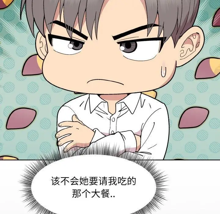 漫画《和美女上司玩游戏》第29话第87张图