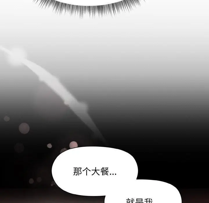 漫画《和美女上司玩游戏》第29话第88张图