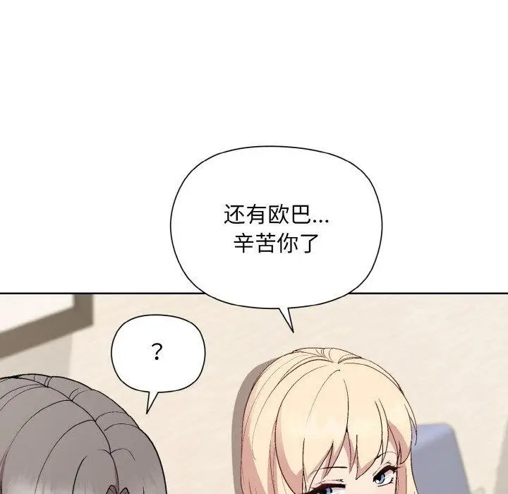 漫画《和美女上司玩游戏》第29话第97张图