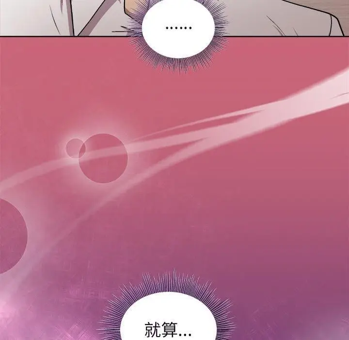 漫画《和美女上司玩游戏》第30话第114张图