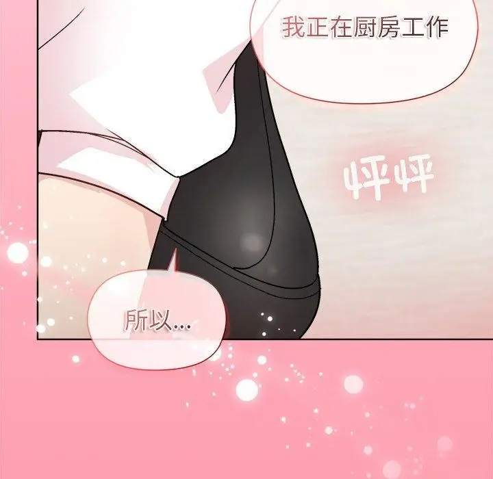 漫画《和美女上司玩游戏》第30话第149张图