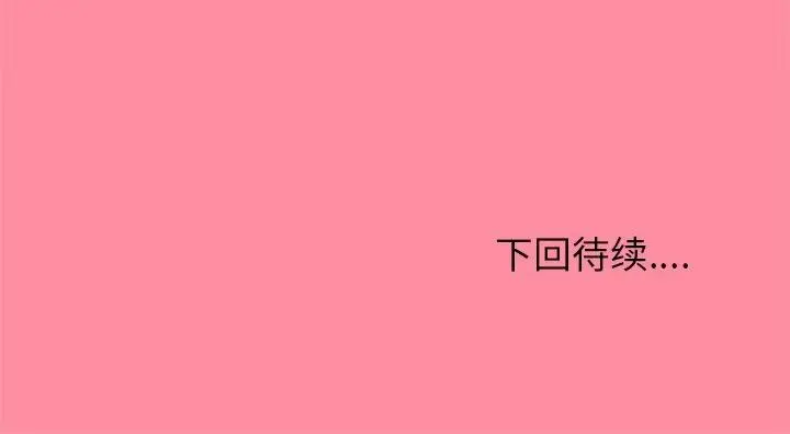 漫画《和美女上司玩游戏》第30话第154张图
