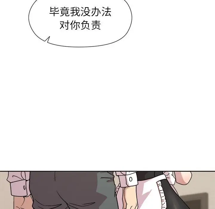 漫画《和美女上司玩游戏》第30话第21张图
