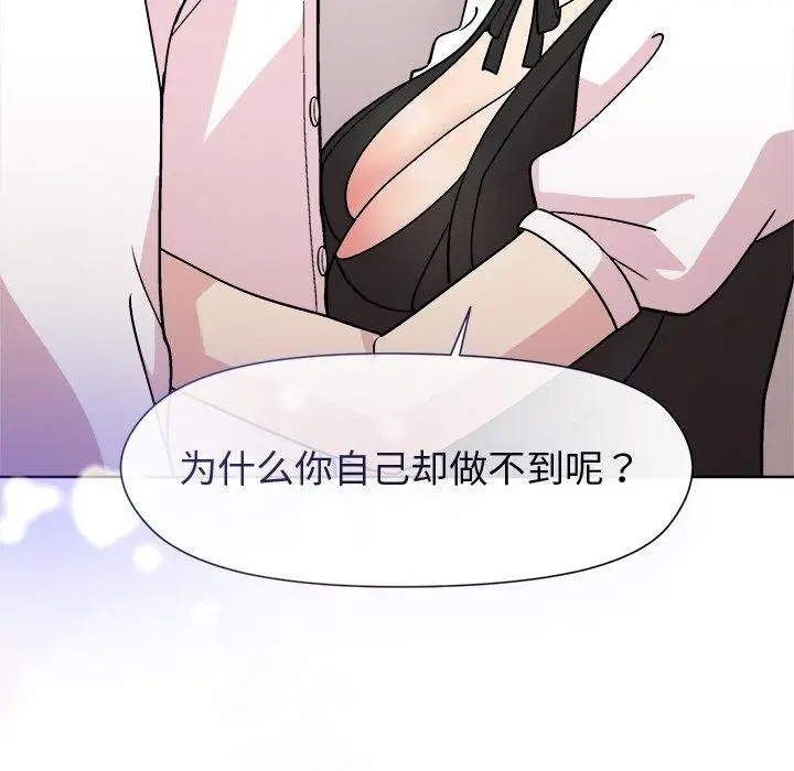漫画《和美女上司玩游戏》第30话第38张图
