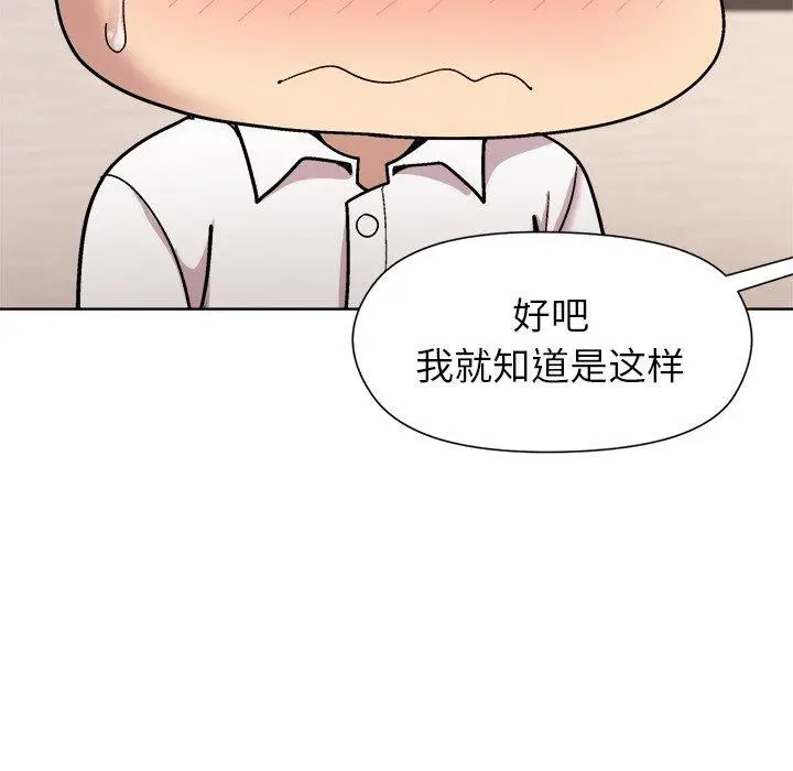 漫画《和美女上司玩游戏》第30话第56张图