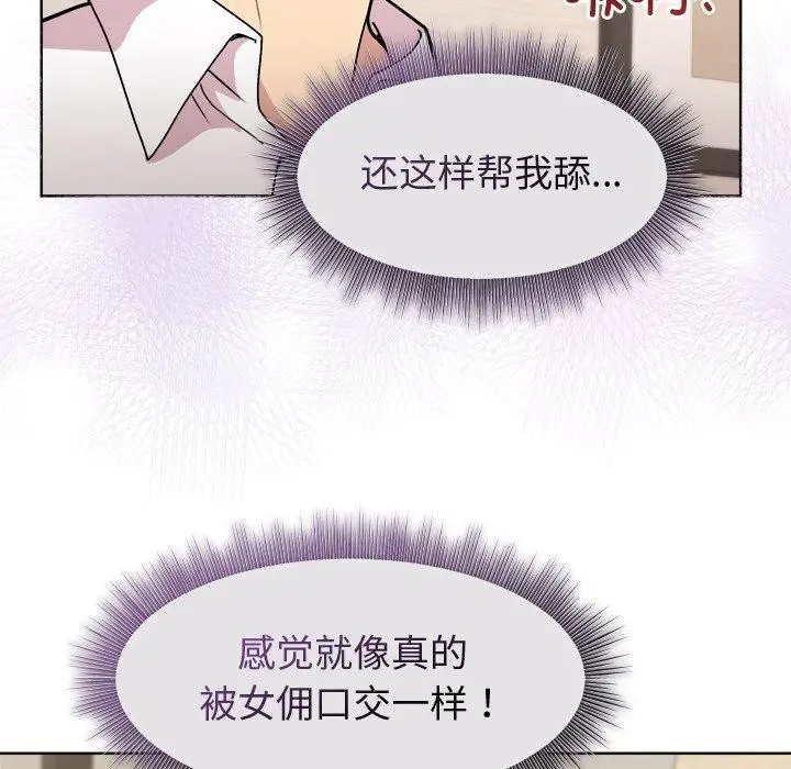 漫画《和美女上司玩游戏》第30话第82张图