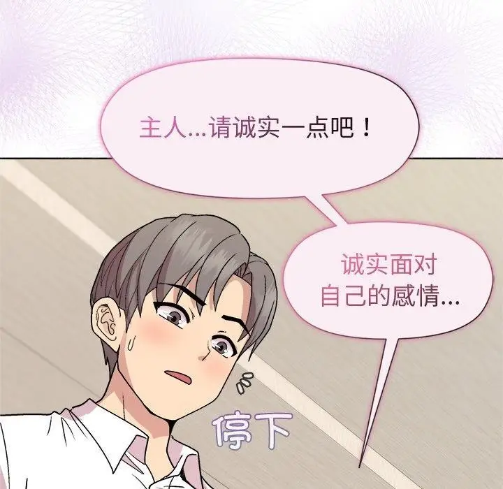 漫画《和美女上司玩游戏》第30话第89张图