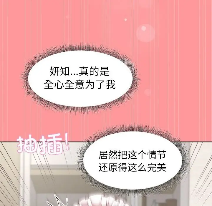 漫画《和美女上司玩游戏》第31话第109张图