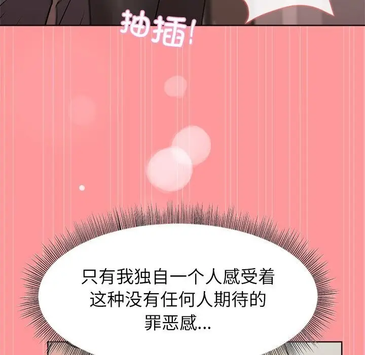 漫画《和美女上司玩游戏》第31话第116张图
