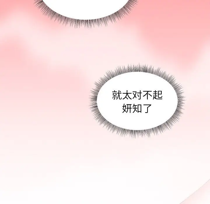 漫画《和美女上司玩游戏》第31话第121张图