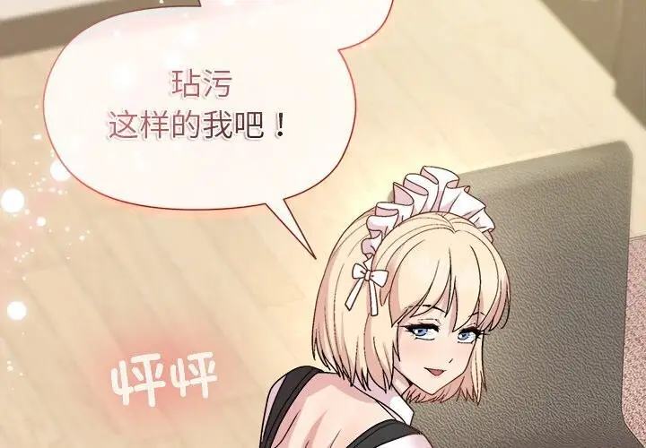 漫画《和美女上司玩游戏》第31话第2张图