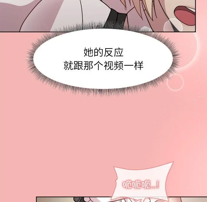 漫画《和美女上司玩游戏》第31话第33张图