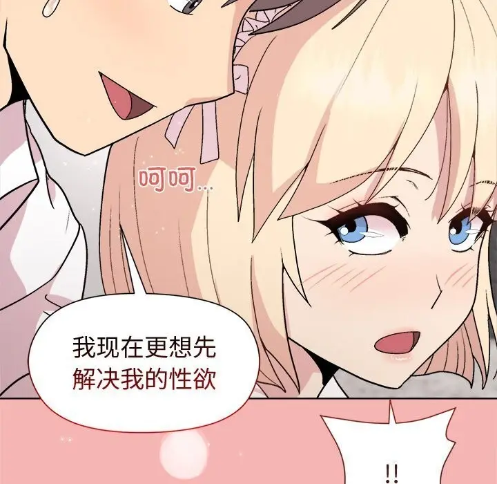 漫画《和美女上司玩游戏》第31话第70张图