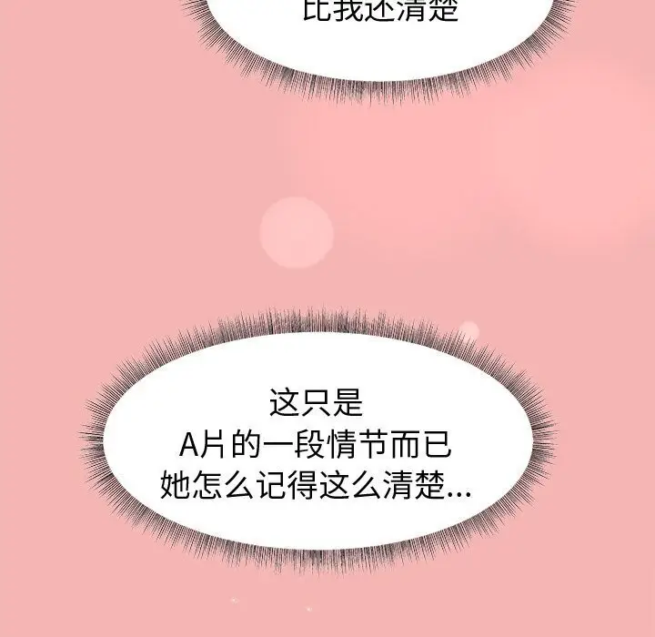 漫画《和美女上司玩游戏》第31话第73张图