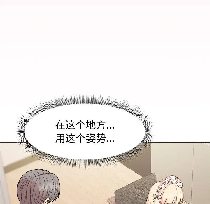 漫画《和美女上司玩游戏》第31话第8张图