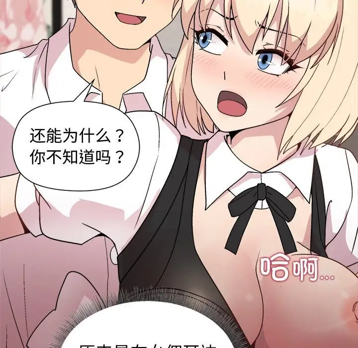 漫画《和美女上司玩游戏》第31话第98张图