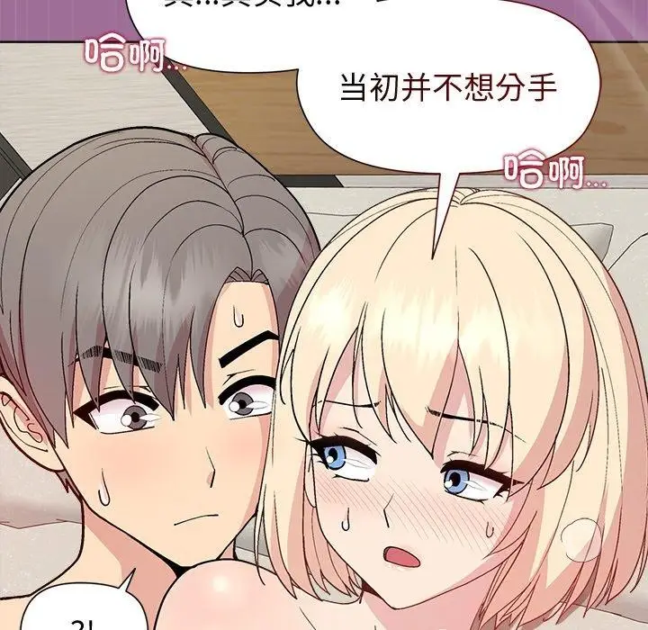 漫画《和美女上司玩游戏》第32话第148张图