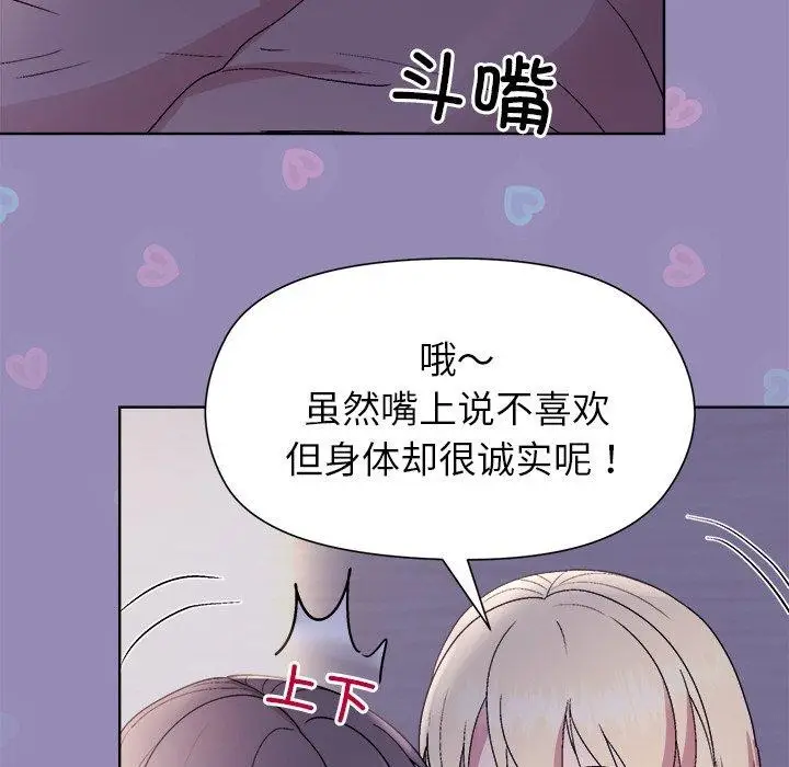 漫画《和美女上司玩游戏》第33话第122张图