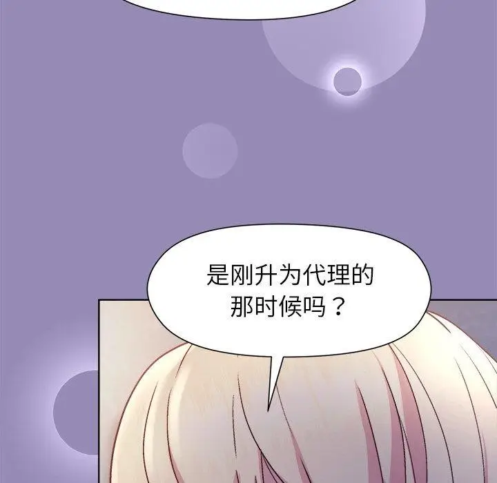 漫画《和美女上司玩游戏》第33话第91张图