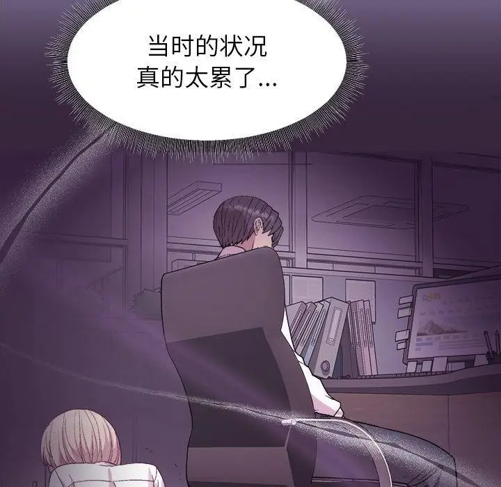 漫画《和美女上司玩游戏》第33话第96张图
