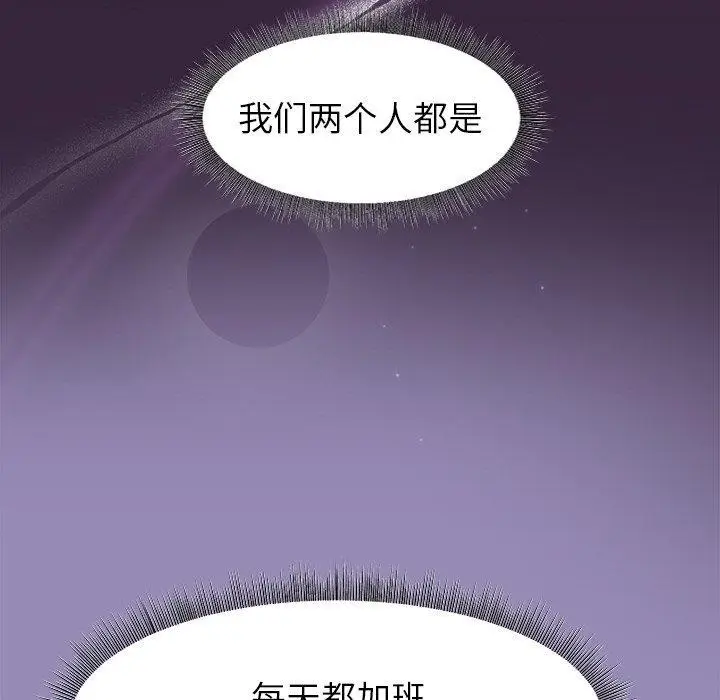 漫画《和美女上司玩游戏》第33话第98张图