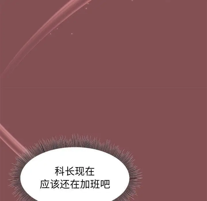 漫画《和美女上司玩游戏》第34话第118张图