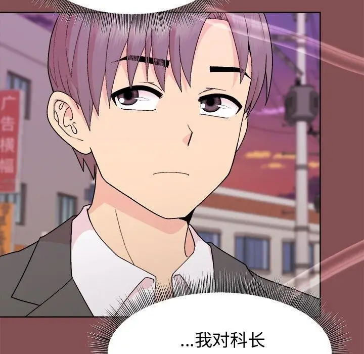 漫画《和美女上司玩游戏》第34话第119张图