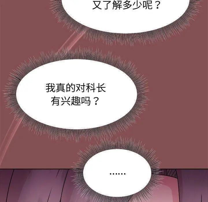漫画《和美女上司玩游戏》第34话第120张图