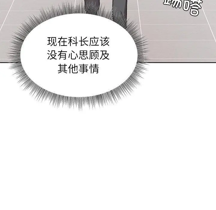 漫画《和美女上司玩游戏》第34话第131张图