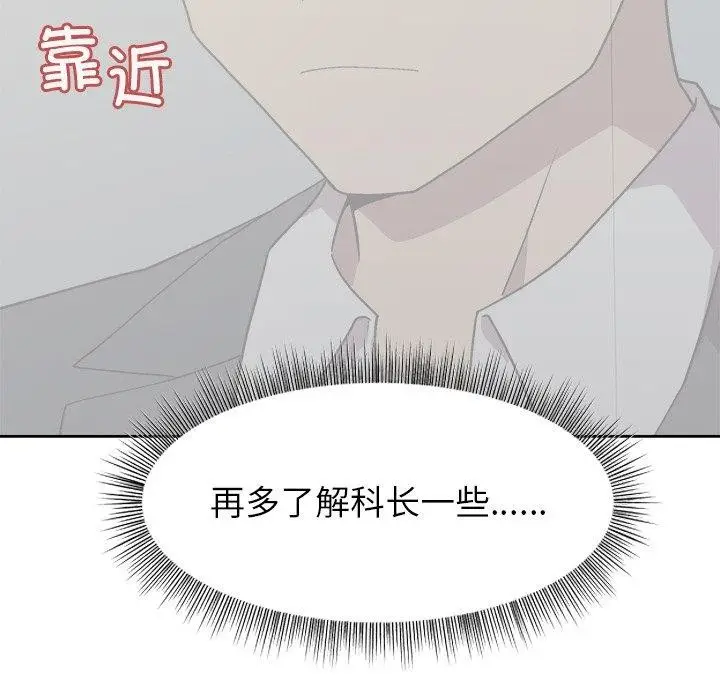 漫画《和美女上司玩游戏》第34话第139张图