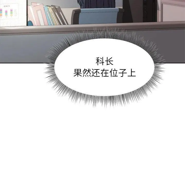 漫画《和美女上司玩游戏》第34话第141张图