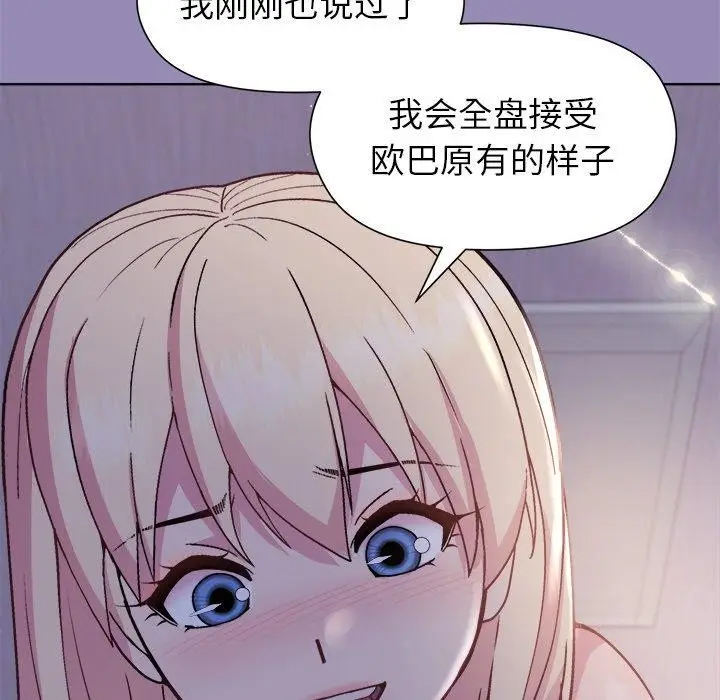 漫画《和美女上司玩游戏》第34话第42张图