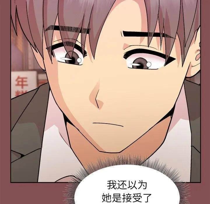 漫画《和美女上司玩游戏》第34话第83张图