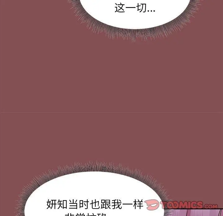 漫画《和美女上司玩游戏》第34话第84张图
