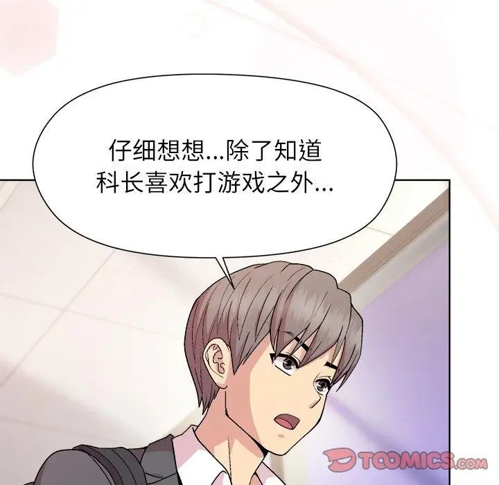 漫画《和美女上司玩游戏》第35话第102张图