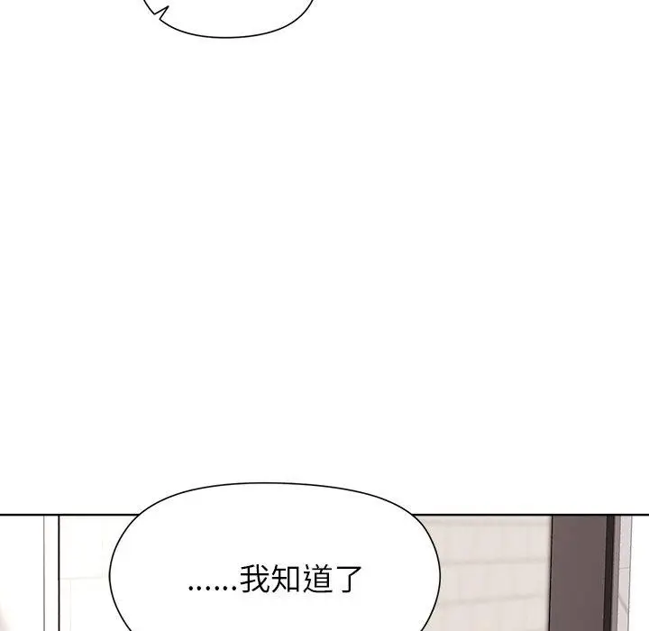 漫画《和美女上司玩游戏》第35话第122张图