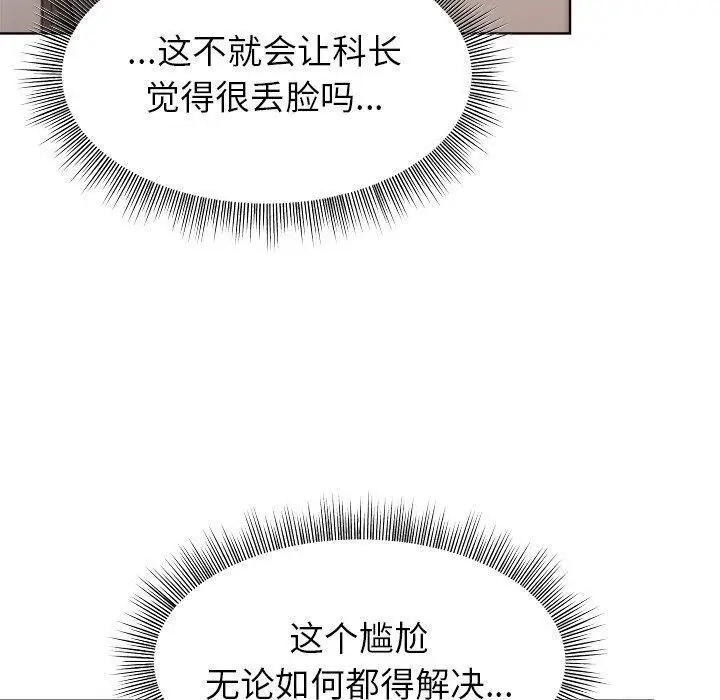 漫画《和美女上司玩游戏》第35话第40张图