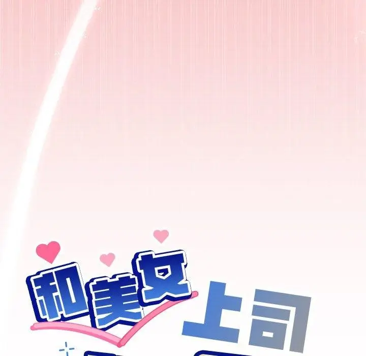 漫画《和美女上司玩游戏》第35话第7张图