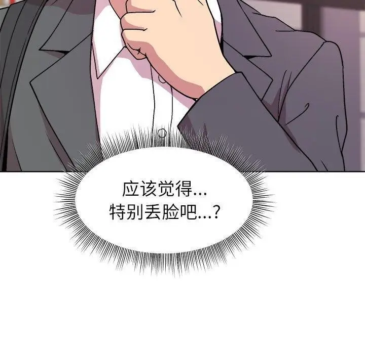 漫画《和美女上司玩游戏》第35话第70张图