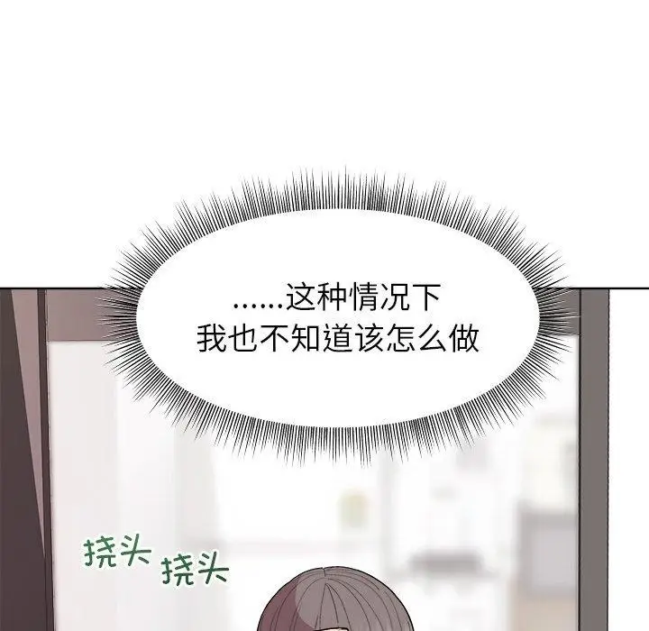 漫画《和美女上司玩游戏》第35话第71张图