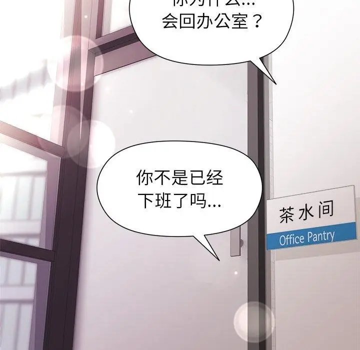 漫画《和美女上司玩游戏》第35话第74张图