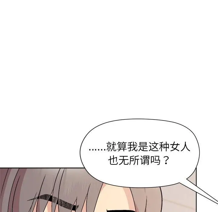 漫画《和美女上司玩游戏》第35话第85张图