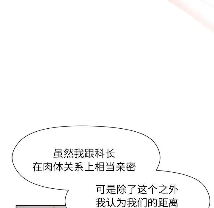 漫画《和美女上司玩游戏》第35话第97张图