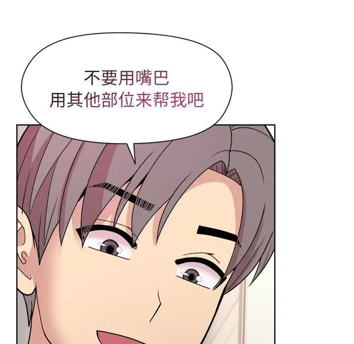 漫画《和美女上司玩游戏》第36话第116张图