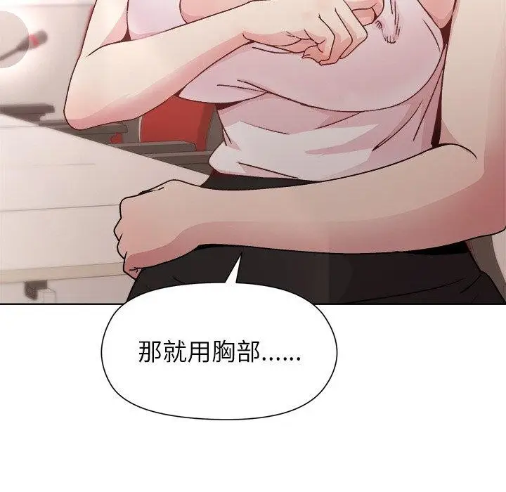 漫画《和美女上司玩游戏》第36话第124张图