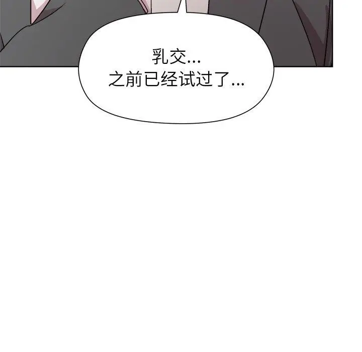 漫画《和美女上司玩游戏》第36话第133张图