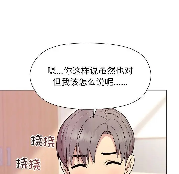 漫画《和美女上司玩游戏》第36话第52张图