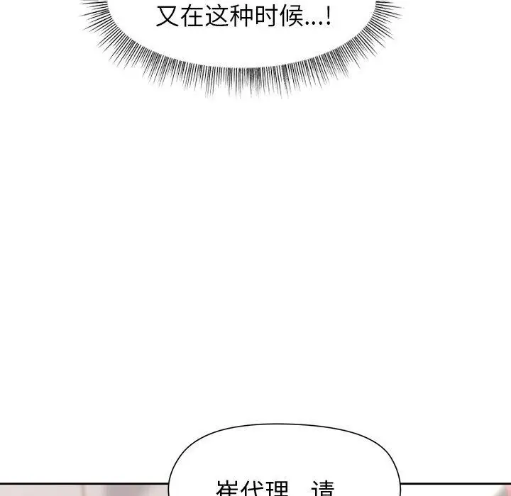 漫画《和美女上司玩游戏》第36话第87张图