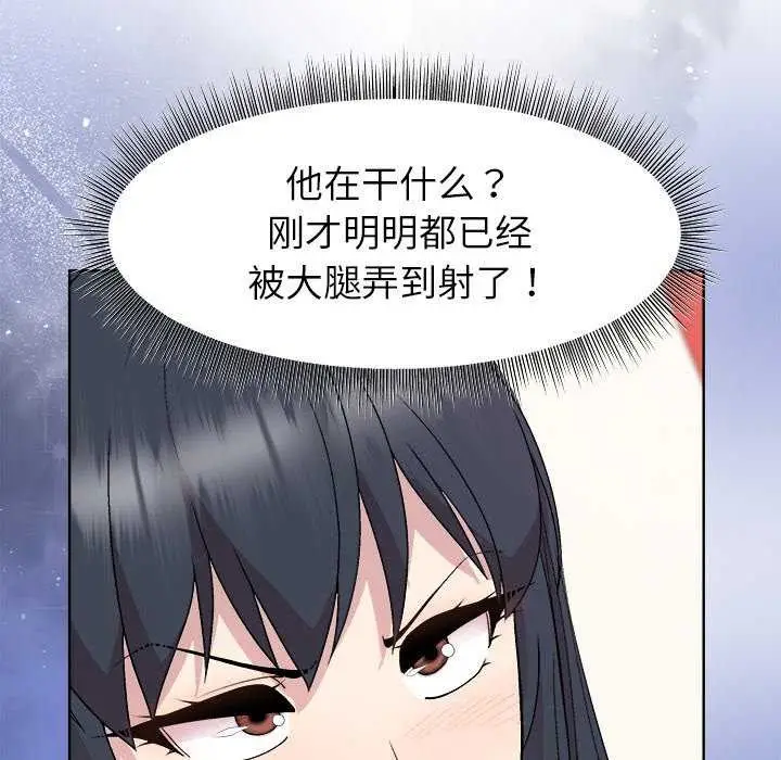 漫画《和美女上司玩游戏》第37话第131张图