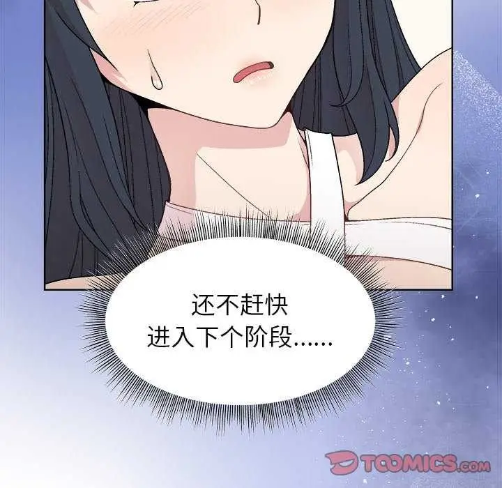 漫画《和美女上司玩游戏》第37话第132张图